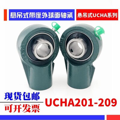 外球面带座轴承悬吊座 UCHA201 202 203 204 205 206 207 208 209