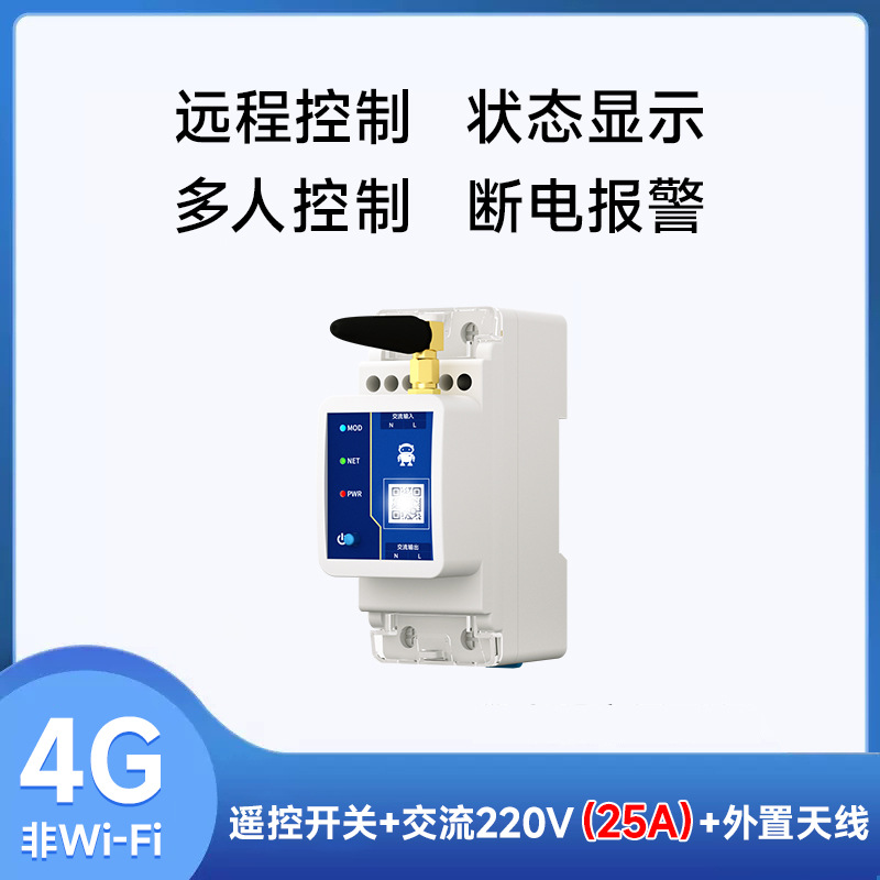 智能空气开关4G遥控开关断路器空开D电流电压显示云端定时63A过电
