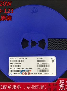 原装长电 B2020W SOD-123 贴片二极管 丝印SH 肖特基二极管