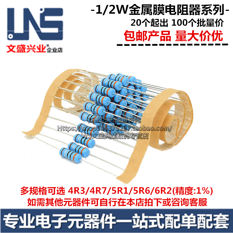 1/2W金属膜电阻器 精度1% 4R3 4R7 5R1 5R6 6R2 欧姆 0.5W五色环