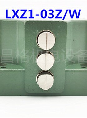 高精度组合行程限位开关LXZ1-03Z/N  OW北京机床厂数控机床