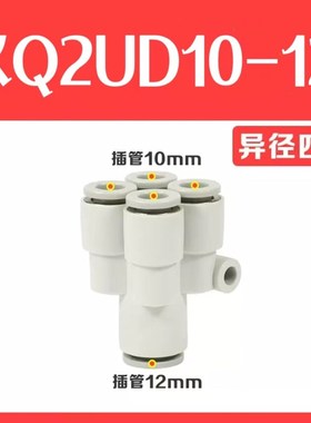 气动气管Y型五通一进四出异径快插接头KQ2UD-04-06-08-10-12-00XL