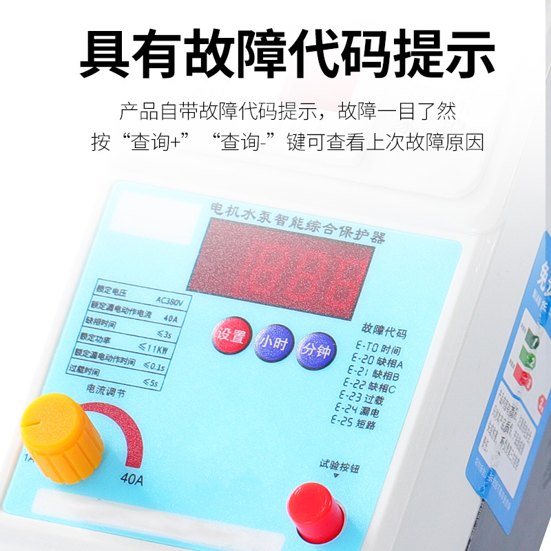 缺相保护器三相380v电机水x泵漏电过载短路电动机智能综合保护开
