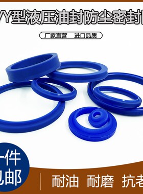 YXd/IDU轴用液压油封36/40/45/50*44/48/53/58/62*10/14Y型密封圈