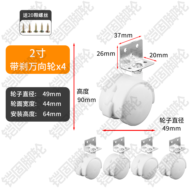 婴儿床L型角码静音轮n子万向轮床头柜花架直角1.5寸带煞车橡胶滑