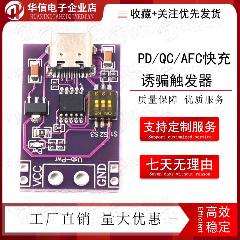 PD/QC/AFC快充诱骗触发器 支持5V 9V 12V 15V 20V固定电压输出