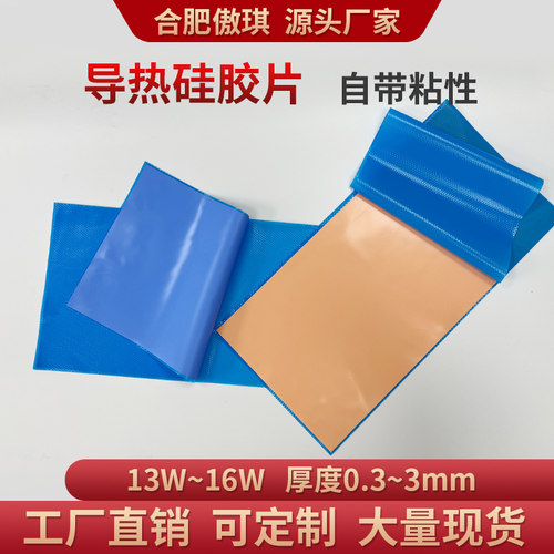 13W导热矽胶片 导热垫 显卡导热贴显存自粘降温矽脂垫16W导热垫片