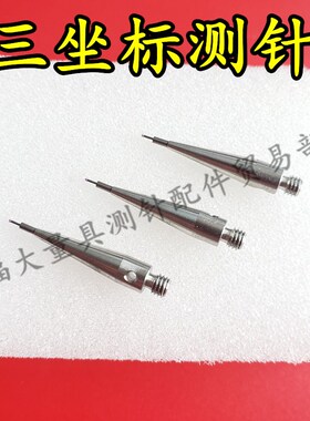 雷尼绍A-5000-7632 三坐标测针国产代用 M3螺纹 三次元0.5宝石头