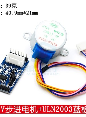 蓝色板ULN2003步进电机驱动板 + 5V步进电机 电机配蓝色驱动