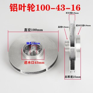 水泵配件铝叶轮潜水泵铝叶轮污水泵自吸泵多级泵水泵铸铝叶轮大全