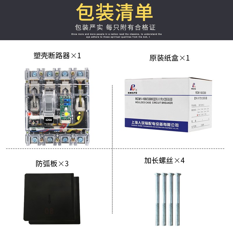 上海人民RCM1LE塑壳漏电断w路器 三相四线透明漏电保护开关4P125A