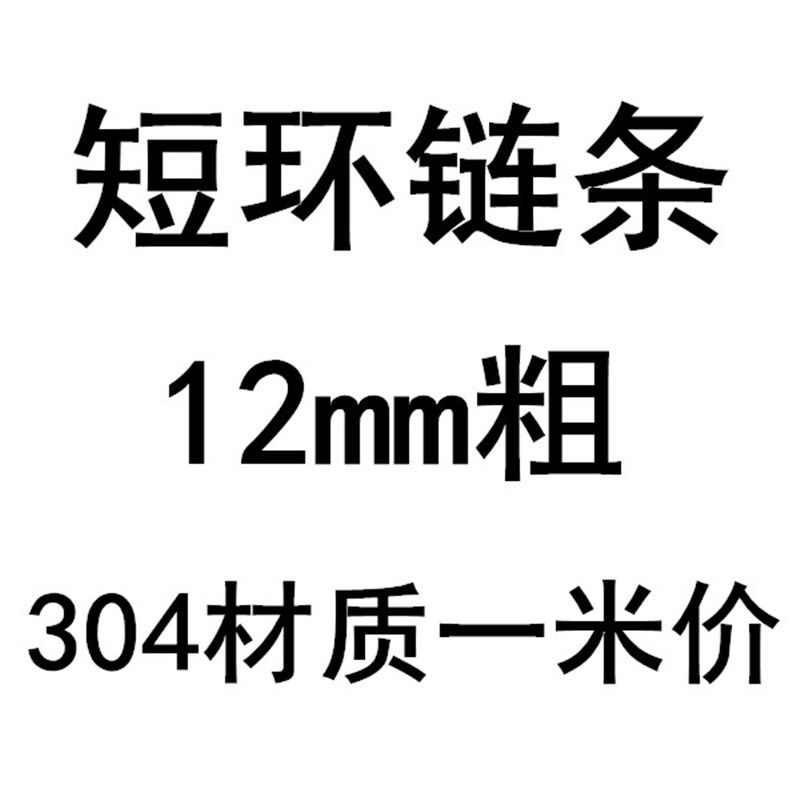 304不锈钢链条粗铁锁链宠物狗链子铁环链吊灯链 吊牌链晾衣铁锁链