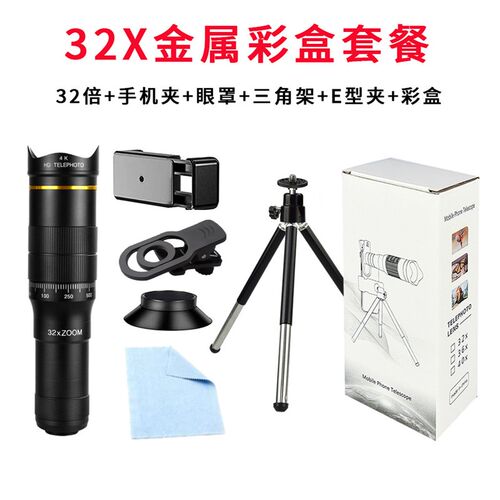 厂家供应手机望远镜32X长焦高倍高清户外4K外置镜头外贸跨境
