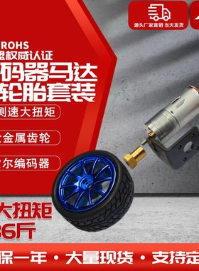 25371微型直流减速电机12v编码器小马达车轮胎套装固定支架联轴器