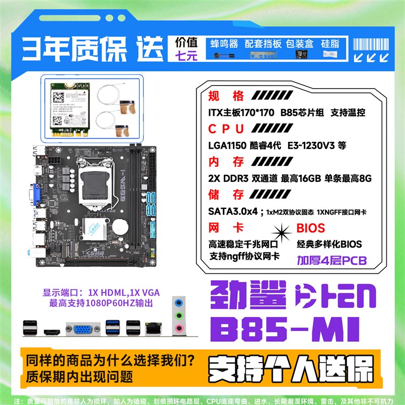 全新劲鲨 B75/b85主板带m2套装h61/H310迷你 1155/1150主板支持E3图片