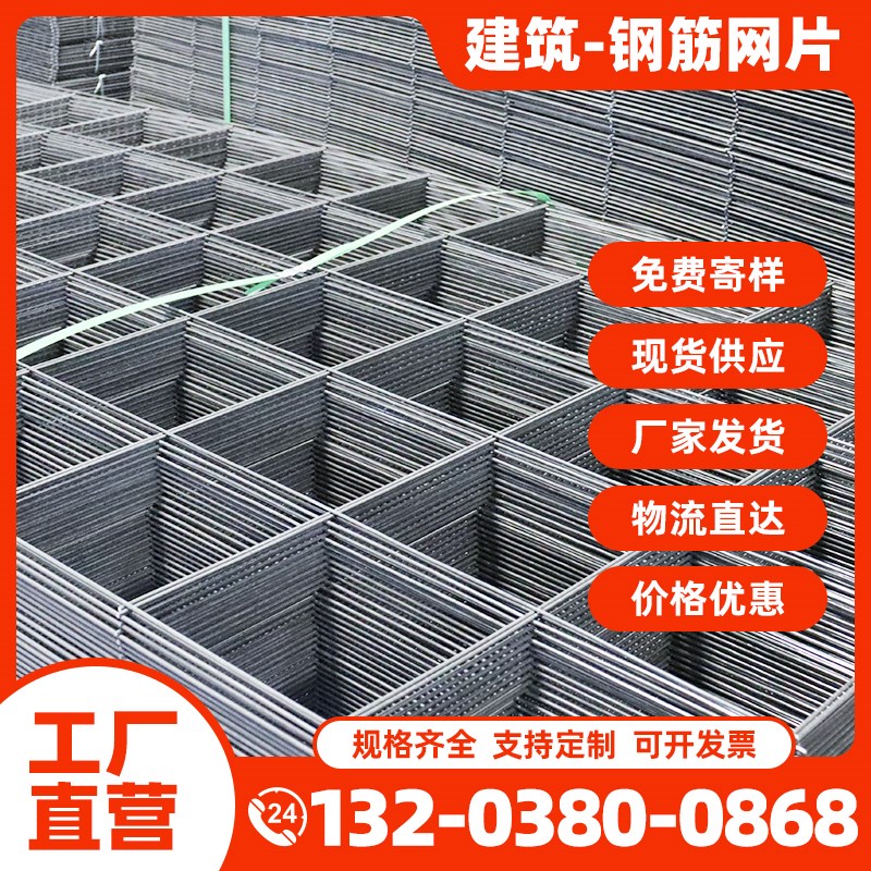 建筑钢筋网片10/8/3/6厘4umm@100@150地坪地暖混凝土防裂钢核电站