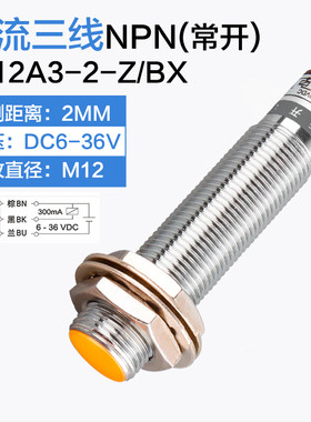 M12电感式接近开关LJ12A3-4-ZBX三线NPN12V24V金属感应开关传感器