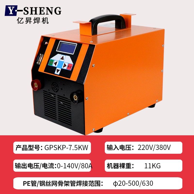 PE管高频3.5KW电熔焊机7.5KW钢丝网骨架管电热熔2.5KW 5.5KW 16KW,包装,五金配件包装,淘宝优惠券,粉丝福利购,淘宝优惠卷