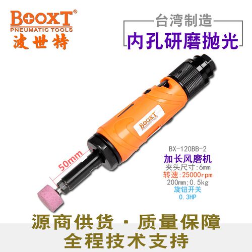 台湾BOOXT风磨机内深孔打磨加长刻磨机气动直磨机进口BX-200C-10