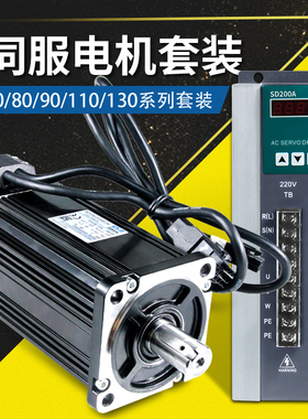 米格伺服电机750W华大广数驱动器套装110ST-M04030 SD100 SD200