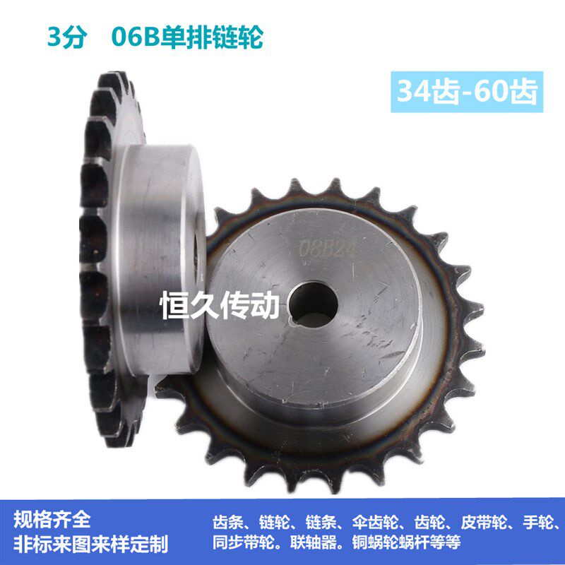 3分链轮台轮 链条传动齿轮06B34齿-60齿