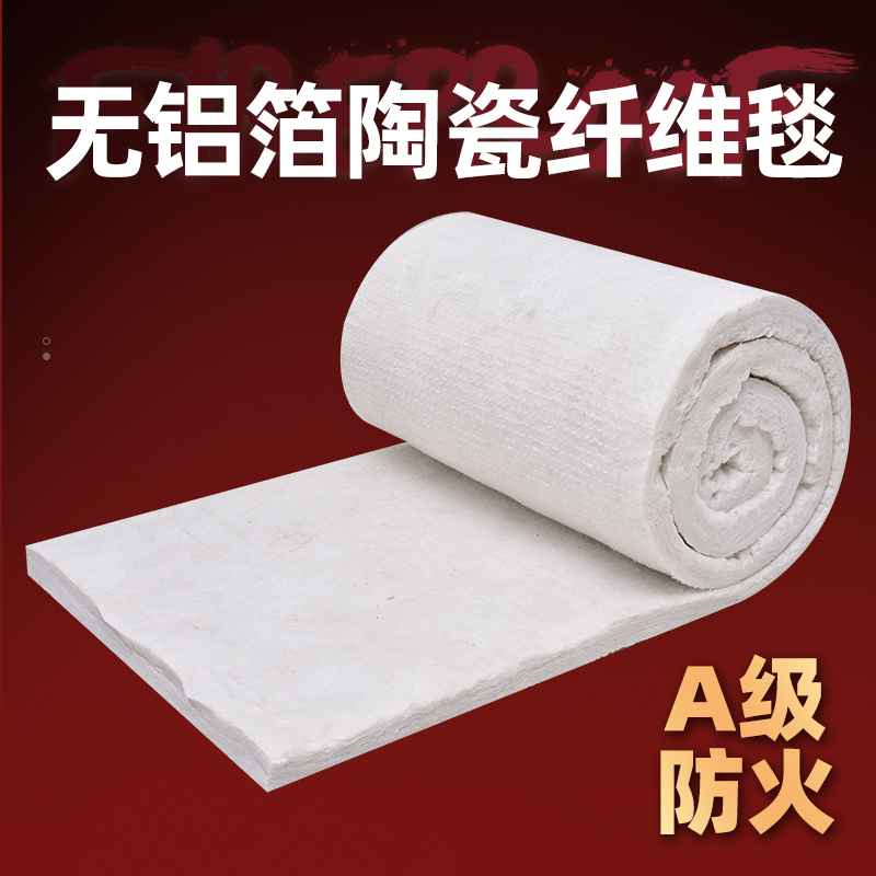 耐高温防火隔热棉锅炉蒸s汽管道硅酸铝陶瓷纤维针刺毯耐火保温材