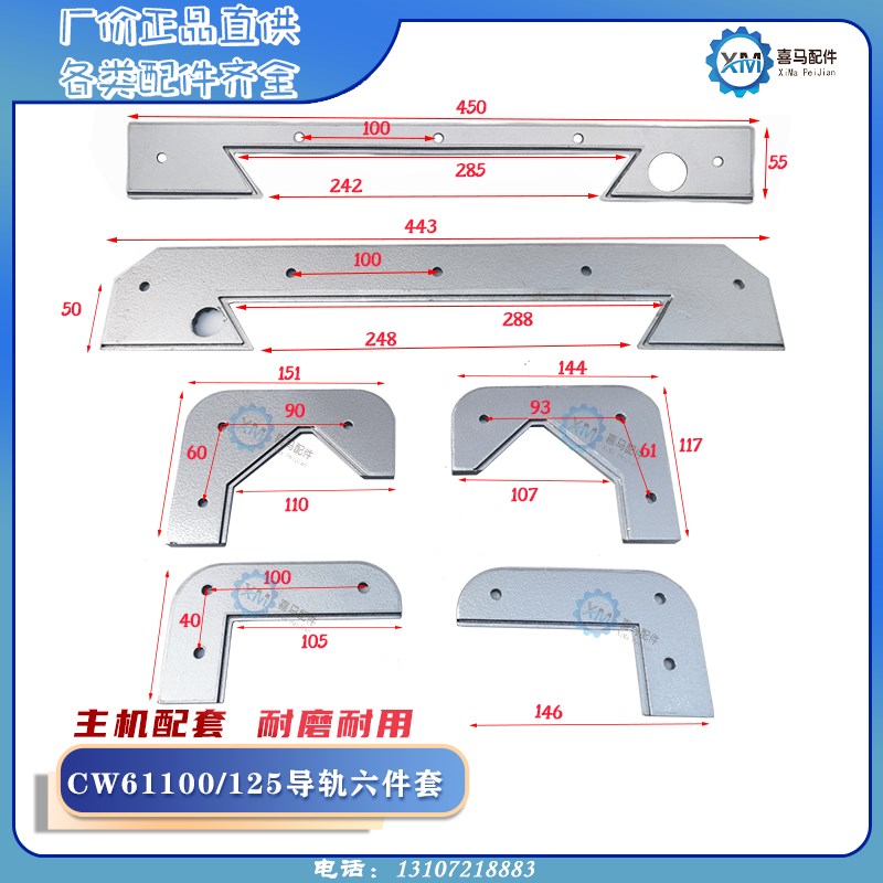沈阳安阳机床CW61100B 61125B车床导轨防O尘防油挡削板 原厂刮屑