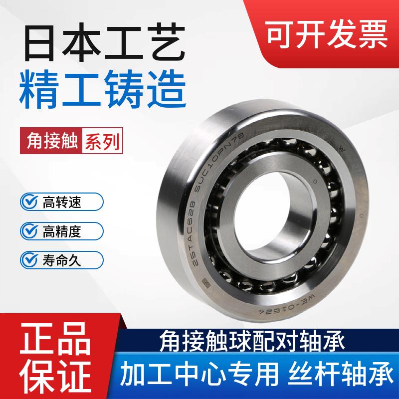 加工中心丝杠轴承20TAC47B 25TAC62B 30TAC62B 35TAC72BSUC10PN7B