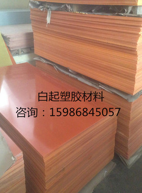 橙色电木板材 胶木棒材 厚0.5/1/1.5/2/3/4/H5/6/8/10/12/15/20mm