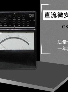 上海C31直流微安表0.5级电流表C31-uA 50uA 1000uA 1500uA微安表