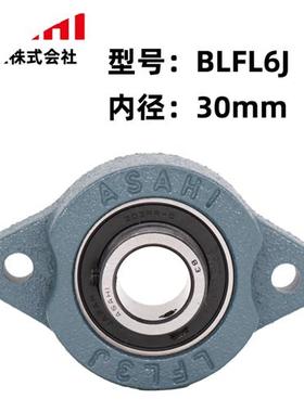 日本ASAHI进口菱形外球面固定座轴承座 LFL BLFL1 2 3 4 5 6 7 J