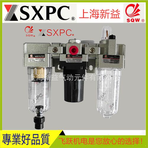 SQW上海新益QAC4000 3000 2000三联件停气自动排水金属杯气动元件