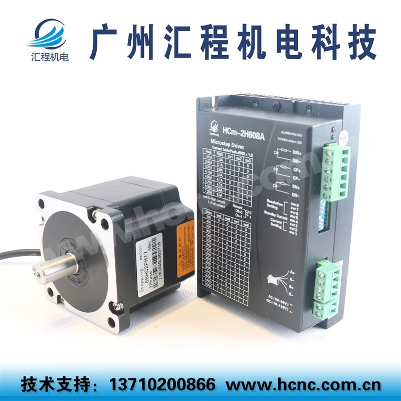 2.4Nm步进电机86HC2PH77长77mm +驱动器HCm-2H608A套装AC50-80V
