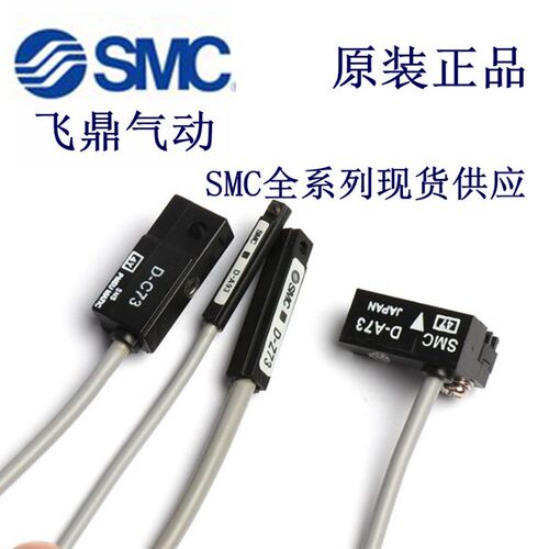 SMC磁性开关D-M9B D-A93/M9N/M9NV/M9P/C73/Z73/Y59A/A54/R731L