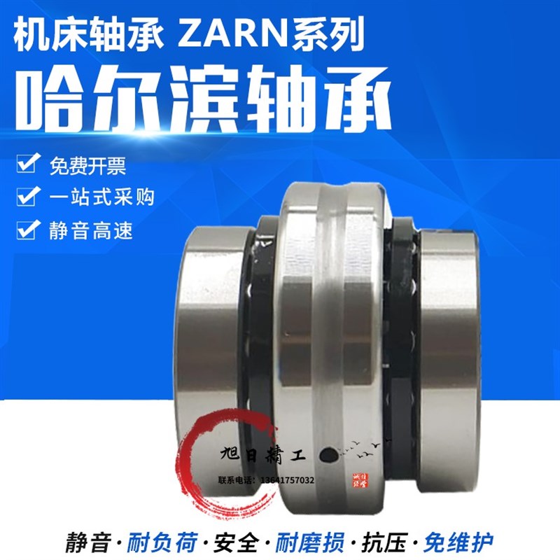 哈尔滨精密机床组合轴承ZARN1545TN/Py4 1747 2052 2557 3062 357