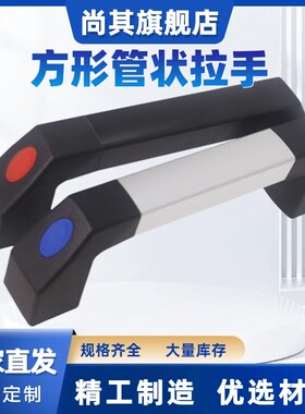 工业管状拉手铝合金方形管pcnc数控机床加工中心门把手XAH21-XAH2