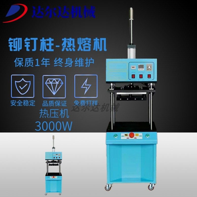 大功率塑料热熔机铆钉点柱子蘑菇头螺丝埋植气动热压机器设备工厂,包装,五金配件包装,淘宝优惠券,粉丝福利购,淘宝优惠卷