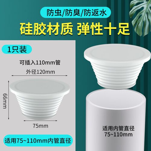 下水管堵头盖帽硅胶密封圈遮挡堵口器管道防臭内塞子35/50/75/110