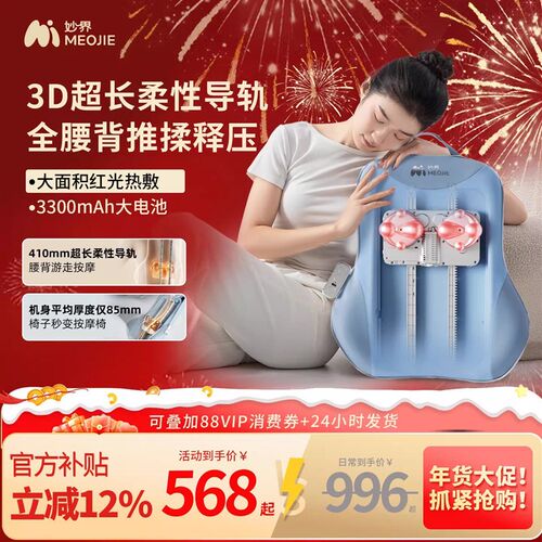新年礼物妙界MX08腰部按摩器按摩仪靠背垫多功能自动揉捏全身神器