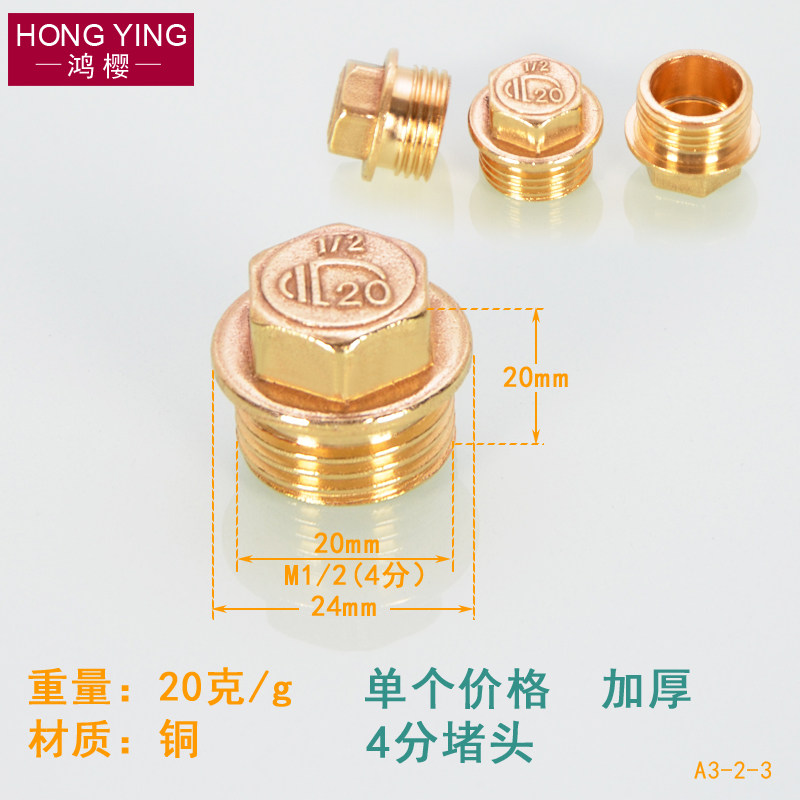 全铜外丝堵头4分内丝水管堵帽四分管管堵6分闷头丝堵1寸铜堵头图片