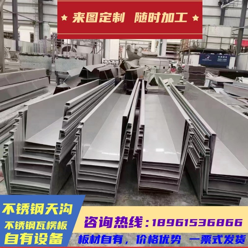 304/201不锈钢天沟排雨水槽卷C圆加工定做不锈钢板折弯打孔激光切