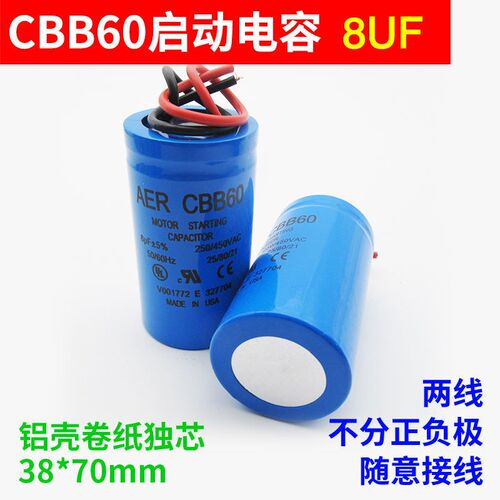 进口CBB60洗衣机电机启动电容器4/5/6/8/10/12/15UF450V通用水泵