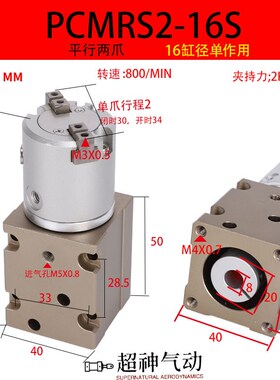 灌装机360度无限旋转气爪拧瓶盖气缸Y型/平行夹爪YCMRS/PCMRS-32D
