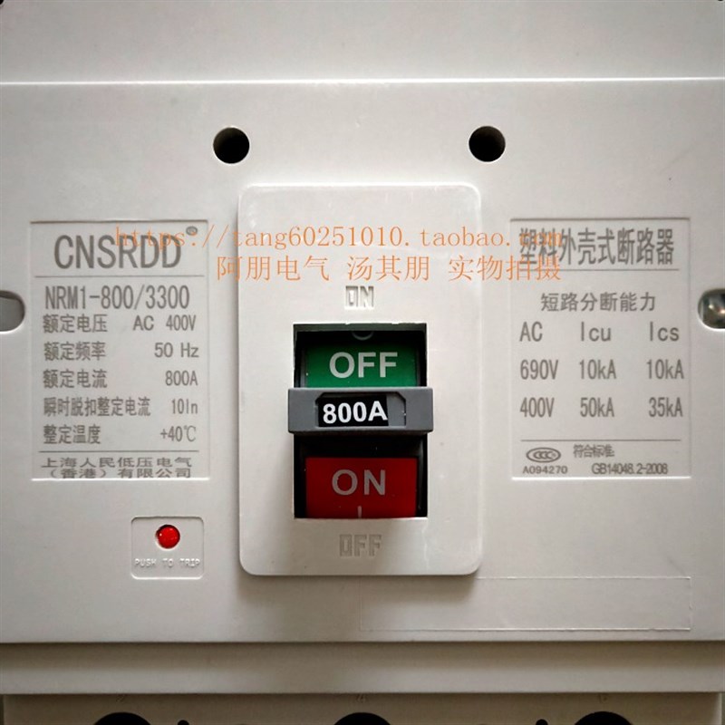 800A塑壳断路器 空气开关(NM1 CDM1 CM1)NRM1-800/3300