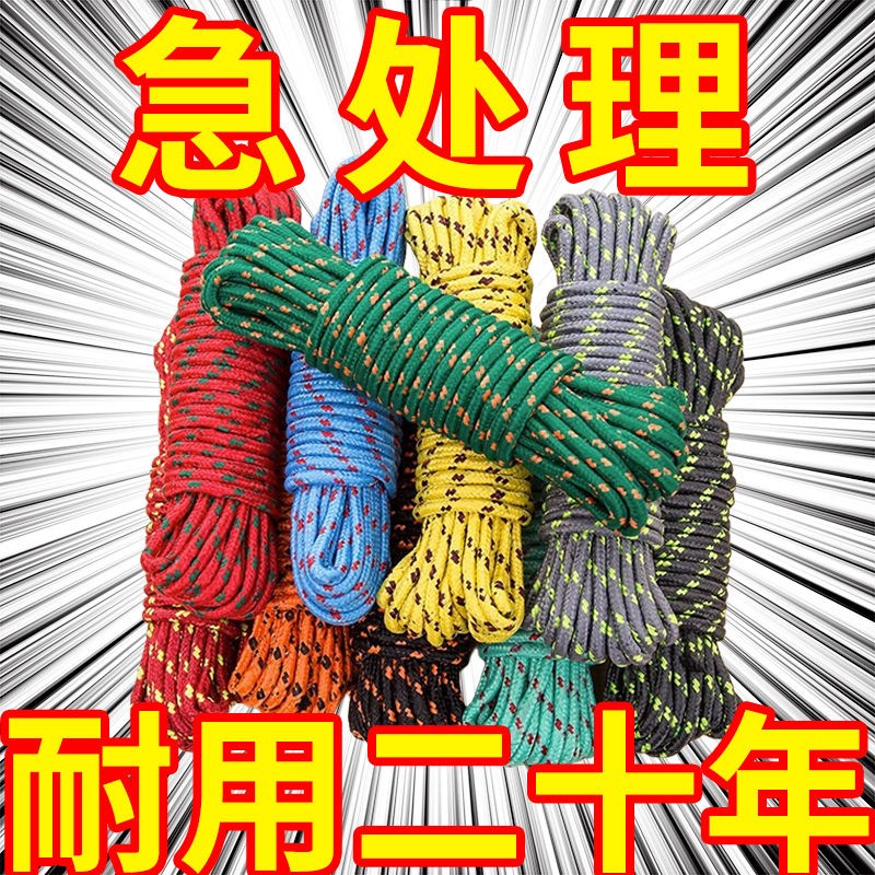 加粗户外款晾衣服绳子晾衣绳室外晒被子神器户外旅游防Z风防滑凉