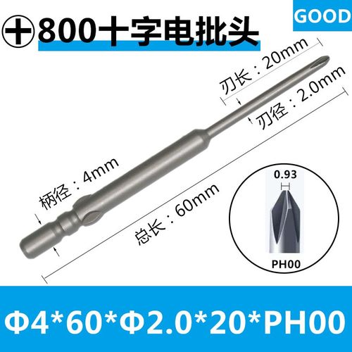 800十字电批头批咀强磁性4mm柄S2合金钢起子头40mm60mmPH0PH1PH2