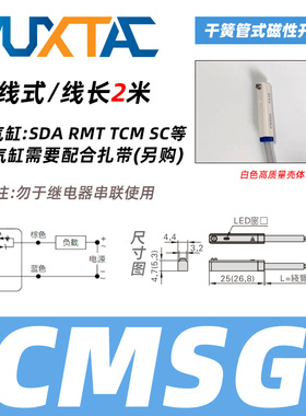 2米气缸磁性接开关DMSG感应器D-A93/CS1-G/CS1-J/U/F/CMSG/H/-M9B