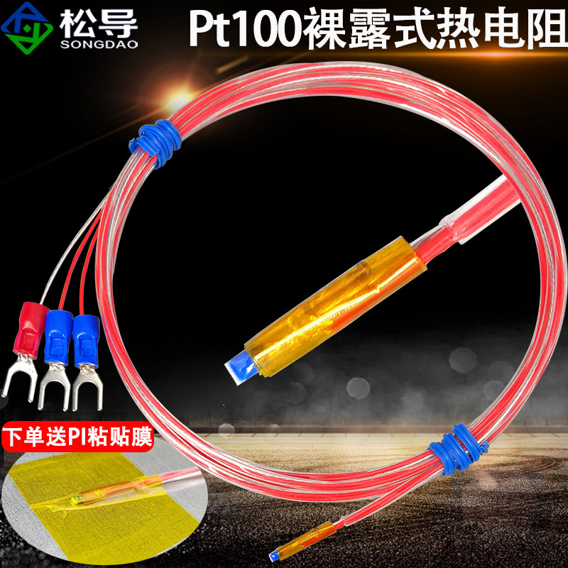Pt100裸露式铂热电阻温度传感器贴片表面小体积高灵敏快测温探头,个性定制/设计服务/DIY,明信片定制,淘宝优惠券,粉丝福利购,淘宝优惠卷