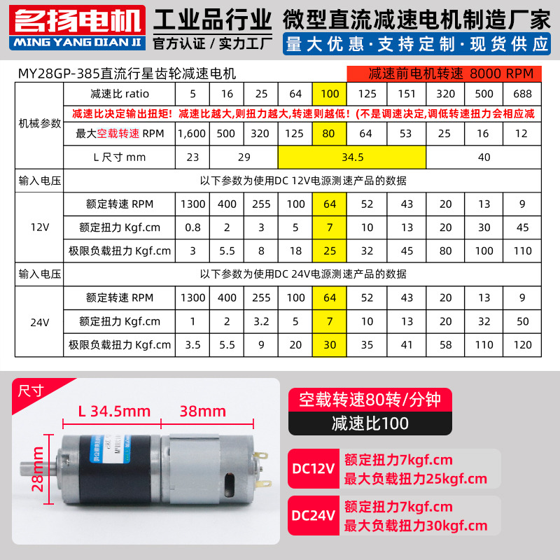 微型直流减速电机12v24v名扬28GP-385行星齿轮慢低速减速马达小型