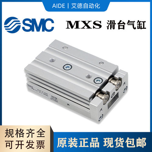 原装SMC滑台气缸MXQ MXS6/8/12/16/25L-10/20/30/40/50/75/100/AS